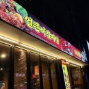 얼큰이찌개전문점 | 영등포역 가성비 회식 장소 : 삼겹살 시키면 감자탕이 서비스? 얼큰이감자탕삼겹살