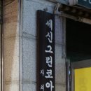 야심잔기지떡서울