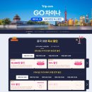 명주할인마트 | 트립닷컴 할인코드 10월 중국 상하이 항공권 호텔 특가 쿠폰 여행 꿀팁