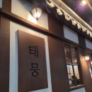 수원-1354 | 수원역 한식 주점 태뭉 소꼬리 육사시미 전통주 솔직 후기