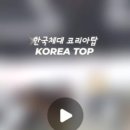 한국체대천마태권도장 이미지