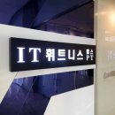 IT휘트니스 이미지