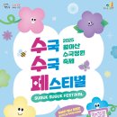 신곡동 313-7 일원 | 2025 진주 월아산 수국 축제: 수국정원 방문 정보