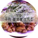 불로불러바베큐치킨