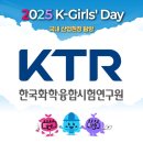 명성산업 | [K-Girls&#39; Day] 국내 산업현장 탐방 ep5. 한국화학융합시험연구원 KTR | 케이걸스데이 서포터스