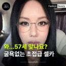 '곧 60대 맞아...?' 초접근 셀카에도 굴욕없는 여가수 메이크업