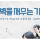 영성일기 2026.08.29.(토)토요새벽을 깨우는 가정(찬양)주기도문찬양(성경)행 1:14, 1:27, 3:1, 2:42, 5:42 이미지
