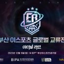 이터널글로벌