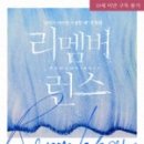 리멤버런스 네이버블로그