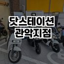 닷스테이션 이미지