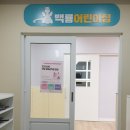 백룡어린이집 이미지