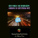 선바위 공인중개사사무소 | 과천 부동산 3대 호재에 들썩. 서울보다 더 오른 준강남 과천