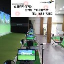 이상후스크린골프 이미지