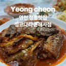 정코다리 영천은해사점 이미지