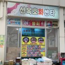 선복호활어