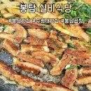 행복실비식당 | 봉담에서 곱창 제대로 즐기기! 실비식당 곱창구이+곱창전골 방문 후기