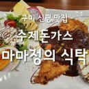 마마정의식탁 이미지