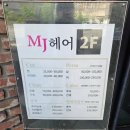 &lt;엠제이헤어&gt; : 대전 탄방동 미용실 : 탄방동 염색 미용실