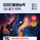 컴퓨터활용능력1급 필기합격하기 이미지