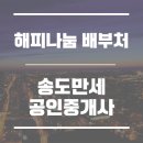 만세공인중개사사무소 이미지