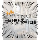 큐방탈출카페 일산점