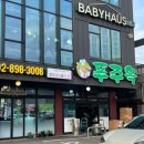 푸주옥 | 광명 가족 외식 추천 | 밤일마을 설렁탕집 푸주옥 후기