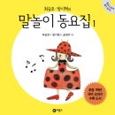 초등 1학년 1학기 국어 교과서 수록 도서 목록 정보, 국어1-1(가), 국어1-1(나)