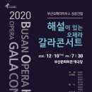 오페라 갈라콘서트 이미지
