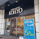 마트광택 | 일본초보여행/ 코효마트 (Kohyo) 식비 해결 후기/마트 쇼핑 추천