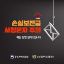 손실보전금 사칭문자 주의! 예방 방법 알려드립니다 이미지