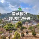 삼선산수목원 숲속도서관 | 충남 당진 산책하기 좋은 삼선산수목원 등산