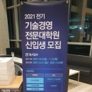 울산과학기술원 기술경영전문대학원 이미지