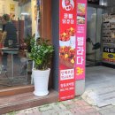 꿀삐닭강정장유코아점