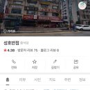 성호반점 - 광양시 광장로 112-20 | 성호반점