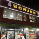 정은이네 | 왕십리역맛집 정은이네곱창 방문후기