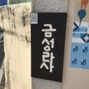 금성라사 | [거제도카페] 거제면 카페 , 인테리어 갑 ! 금성라사 카페후기