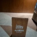 스시쿄다이 이미지