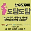 조리원 없이 시작한 산후조리, 도담도담 산후도우미 성북점 김미선 선생님 후기