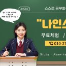 (주)나인스쿨