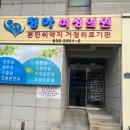 청아여성의원 이미지