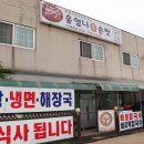 울엄니 식당 | [을왕리 아침식사] 을왕리 숨은 한식 맛집 :: 울엄니손맛 후기