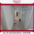 경남층간소음매트 사천 삼정크린코아포레스트 30평 확장형 시공후기