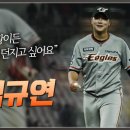 '1.2이닝 무실점' 한화이글스 김규연의 1군 마운드 첫 등판 [The Debut] 이미지