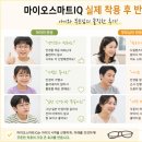 글라스타 마산양덕점 | IQ 취급하는 안경원 어디인가요? / 289번째 어린이가 선택한 근시 안경 잘하는 곳 글라스타안경 마산양덕점
