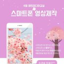 스마트폰 영상제작 교실 이미지