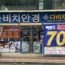 다비치안경 마석신한은행옆