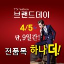 TG패션