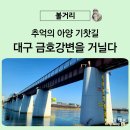 이남강변로 네이버블로그