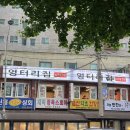 불광역7번출구 엉터리집 이미지