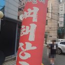심동리산채순대